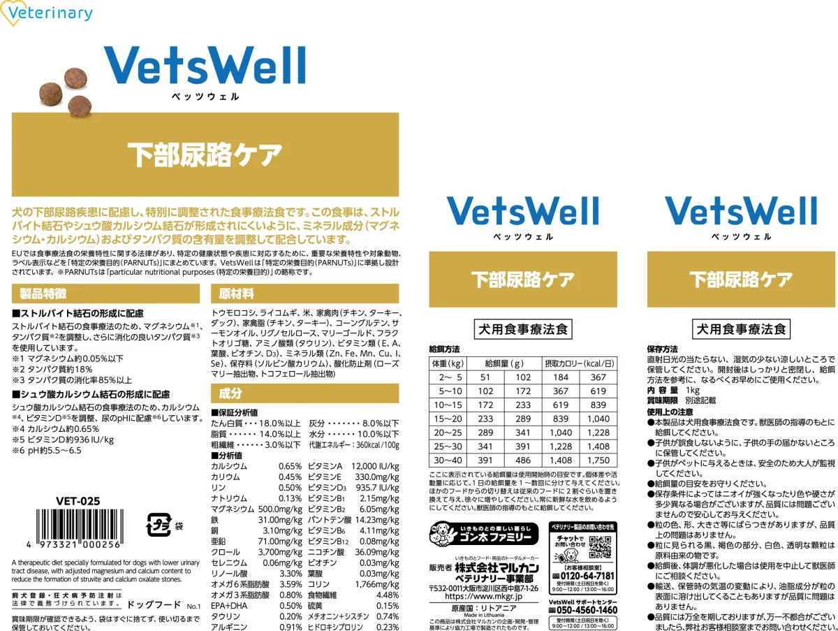 ベッツウェル 犬用食事療法食 下部尿路ケア