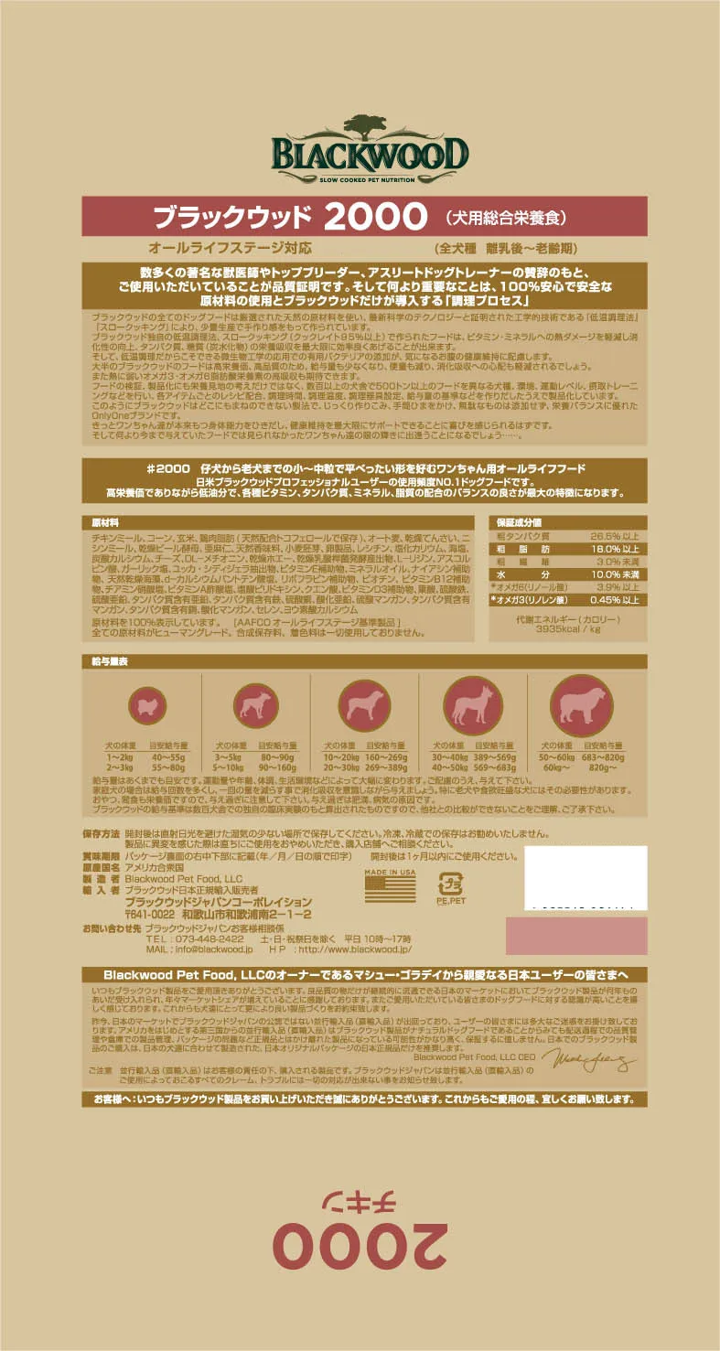 ブラックウッド 2000 チキン 全犬種 離乳後-老齢期