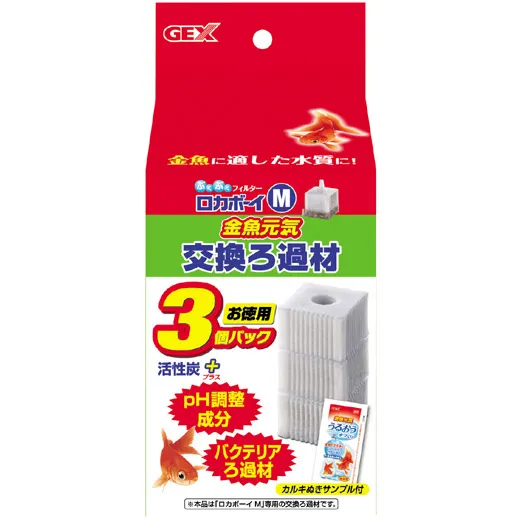 GEX ロカボーイM 金魚元気 交換ろ過材