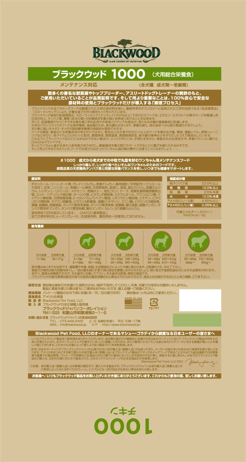 ブラックウッド 1000 チキン 全犬種 成犬期-老齢期