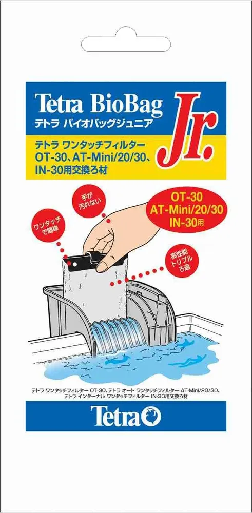 テトラ バイオバッグ