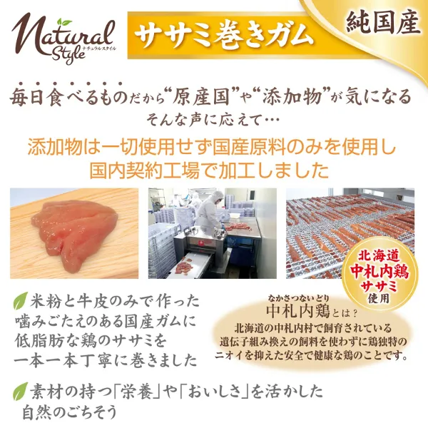 ペティオ ナチュラルスタイル ササミ巻きガム