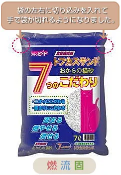 クリーンビート トフカスサンド
