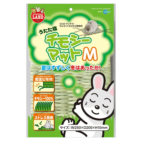マルカン うたた寝チモシーマット M