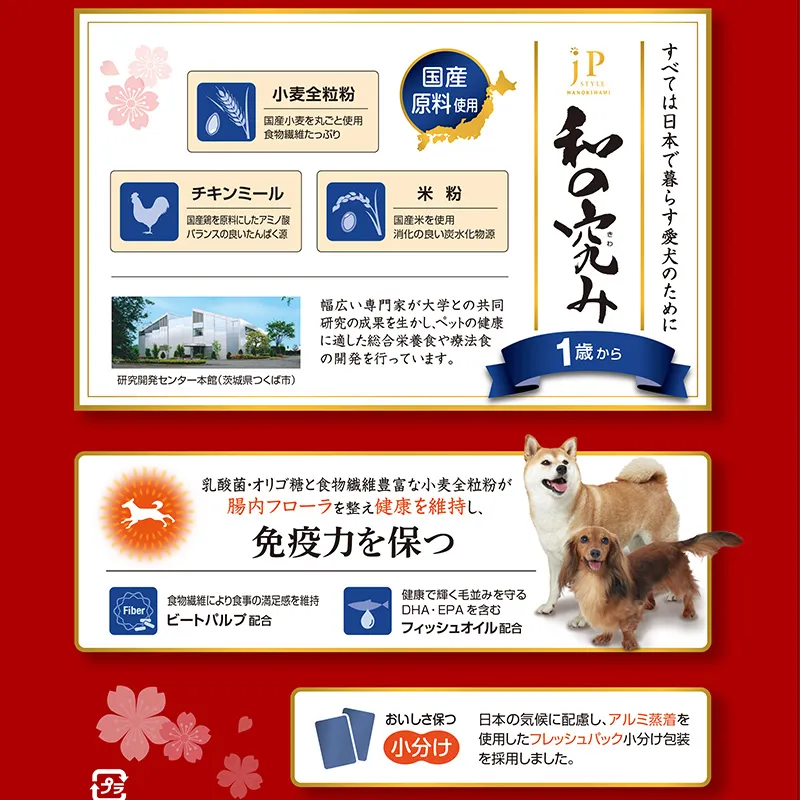 ジェーピースタイル 和の究み 小粒 1歳からの成犬用