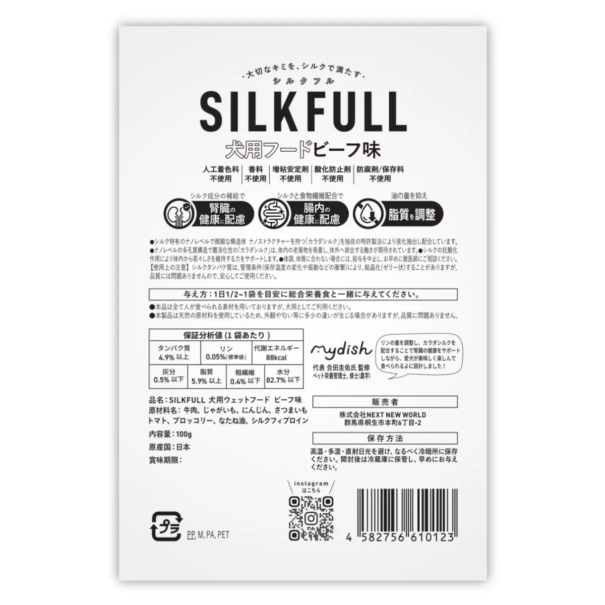 SILKFULL 犬用ウェットフード ビーフ