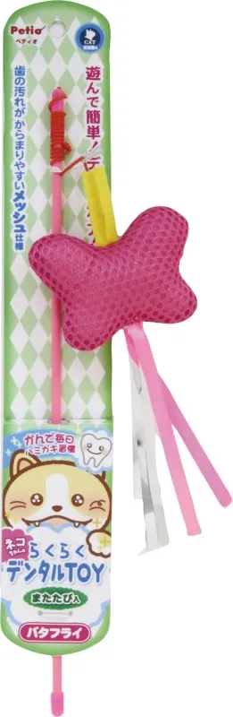 ペティオ らくらくデンタルTOYじゃらし バタフライ