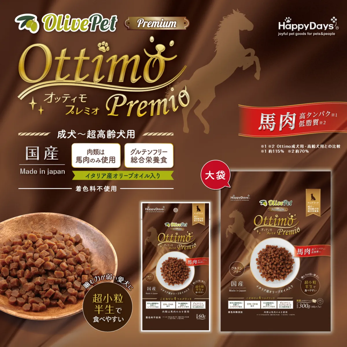 Happydays Olive Pet オッティモ プレミオ