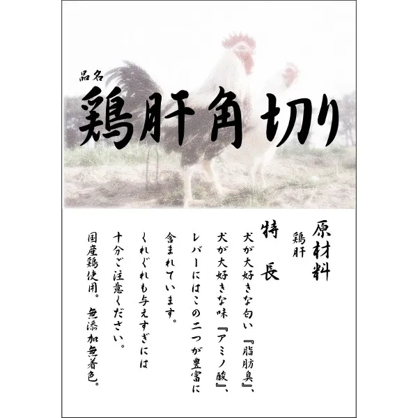 わんわん 国産 プロ仕様レトルト 鶏肝 角切り