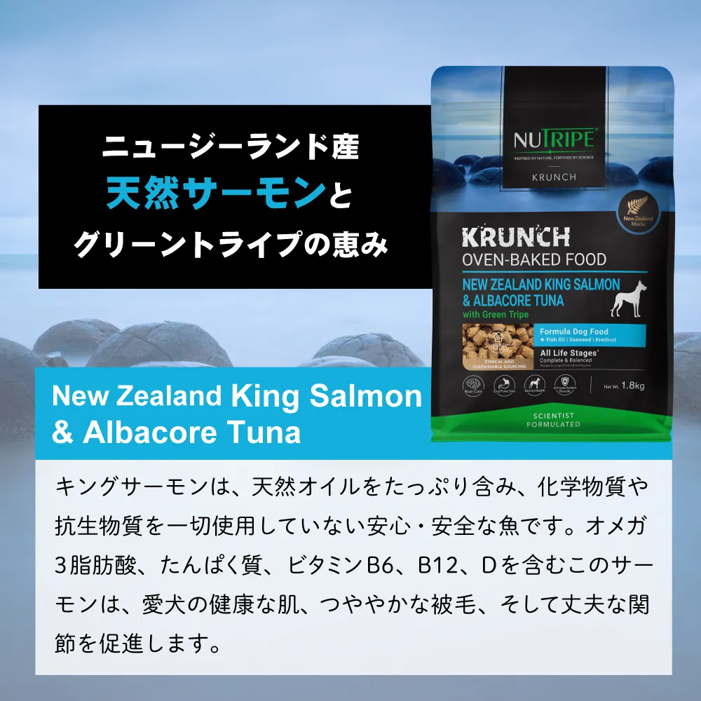 ニュートライプ クランチ オーブンベークド キングサーモン&アルバコアツナwithグリーントライプ 30g