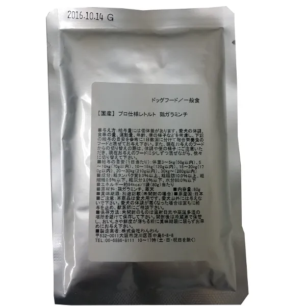 わんわん 国産 プロ仕様レトルト 鶏ガラミンチ
