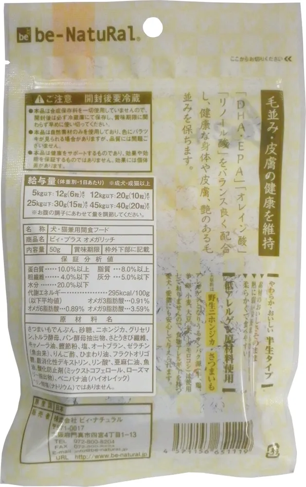 be+ オメガリッチ