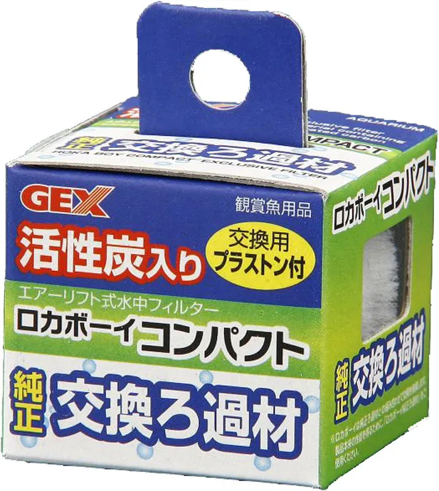 GEX ロカボーイコンパクト 純正交換ろ過材