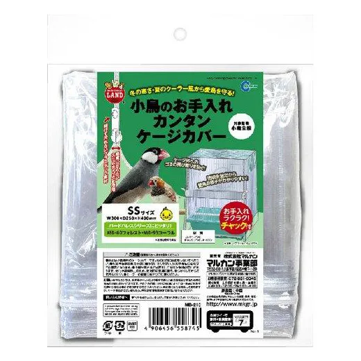 マルカン 小鳥のお手入れカンタンケージカバー