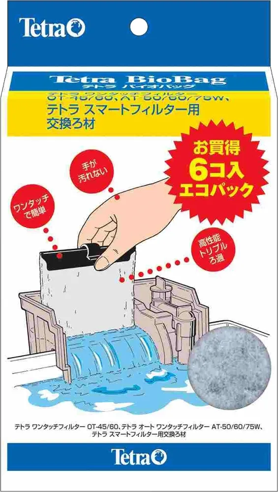 テトラ バイオバッグ