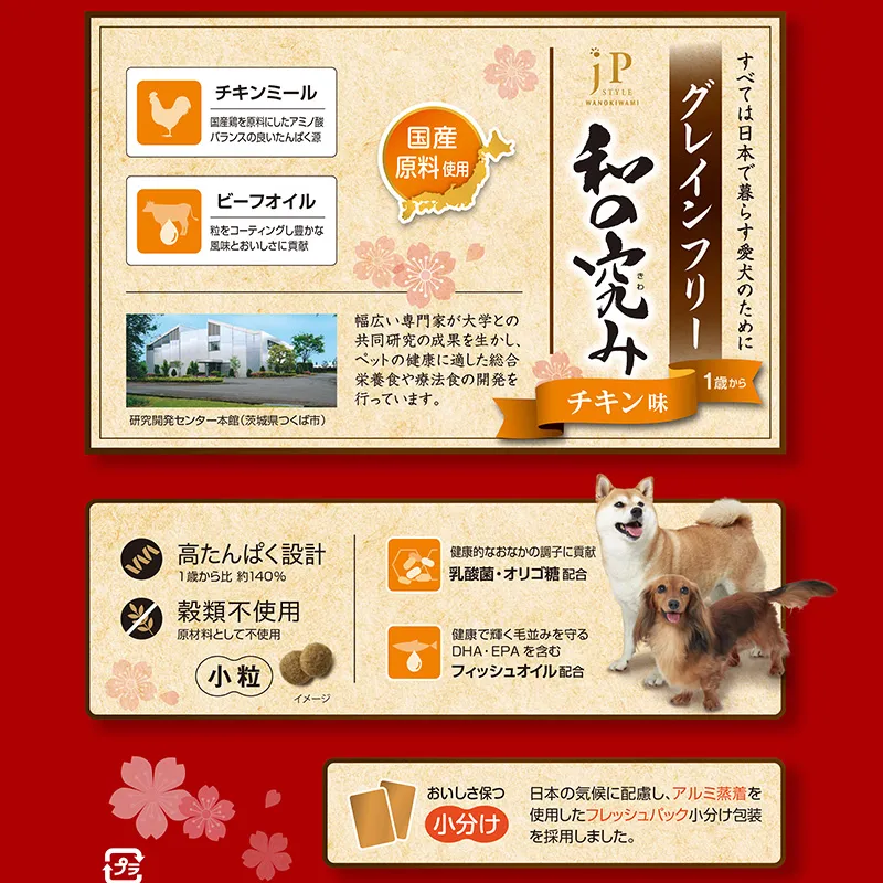 ジェーピースタイル 和の究み 小粒 グレインフリー チキン味 1歳からの成犬用
