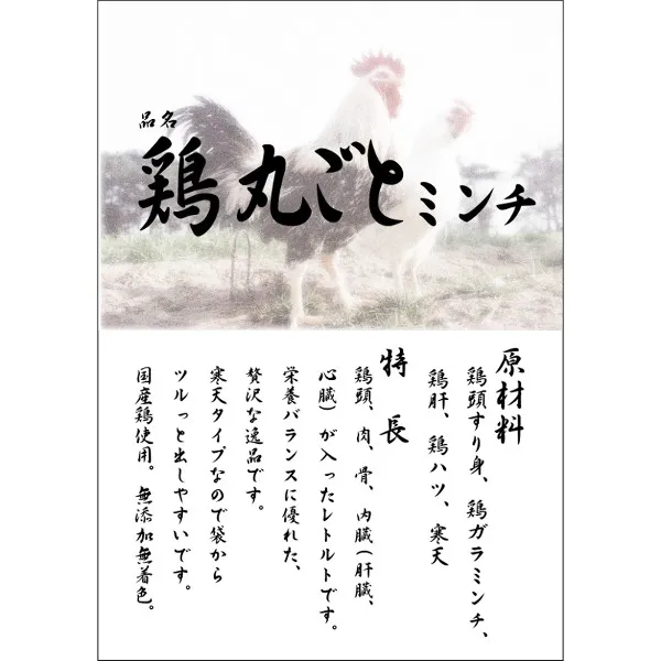 わんわん 国産 プロ仕様レトルト 鶏丸ごとミンチ