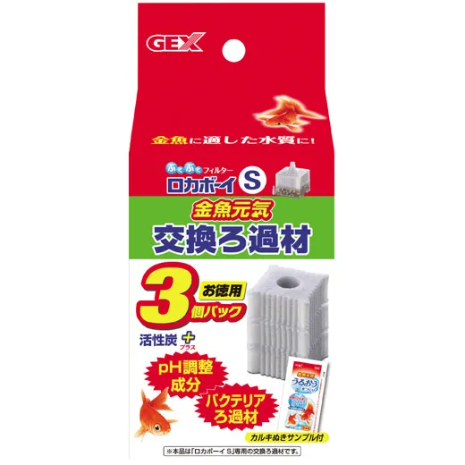 GEX ロカボーイS 金魚元気 交換ろ過材