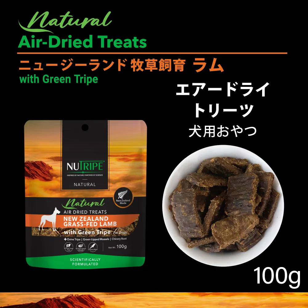 ニュートライプ ナチュラル エアードライ ラムwithグリーントライプ トリーツ 100g
