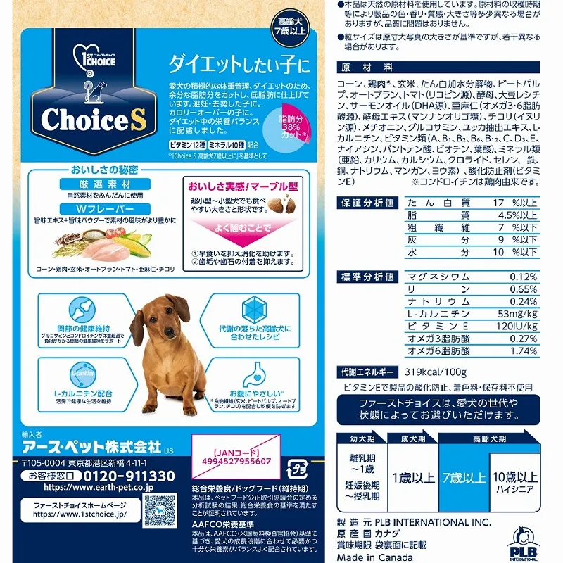 ファーストチョイス ChoiceS ダイエットしたい子に 高齢犬7歳以上