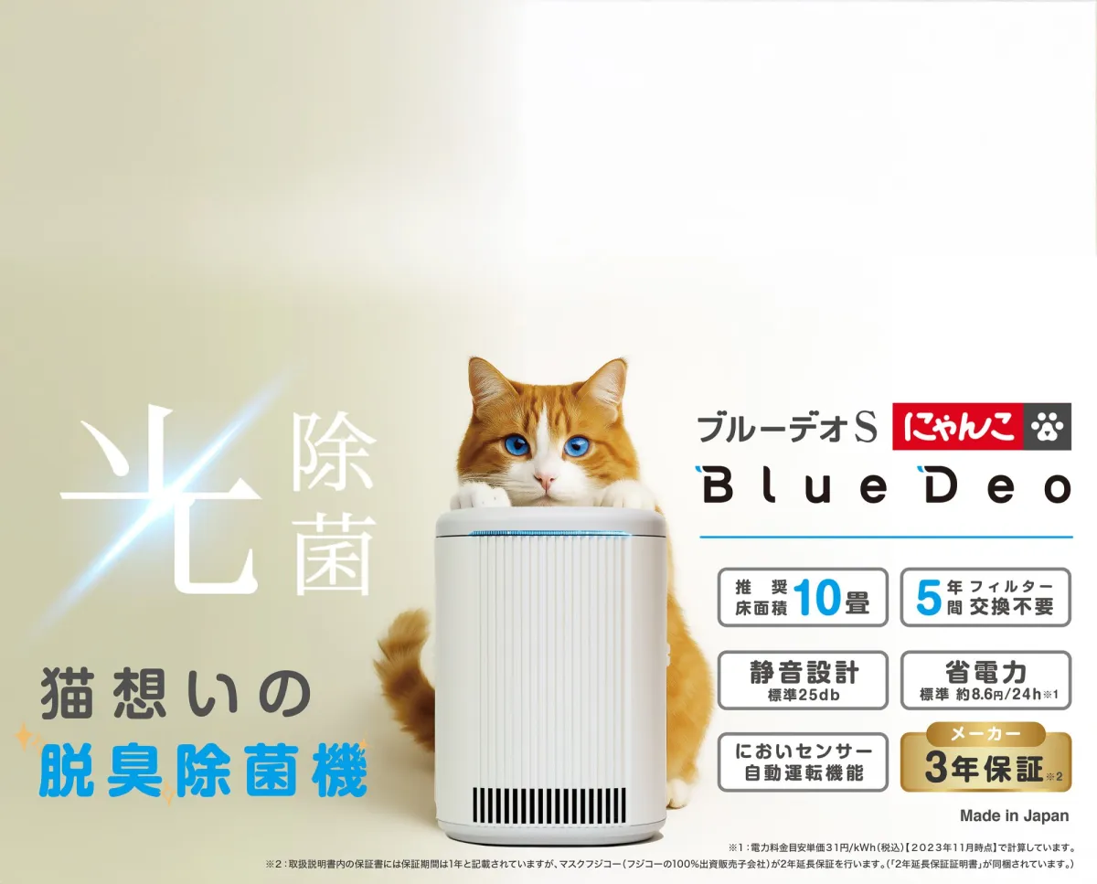 脱臭除菌装置 ブルーデオ
