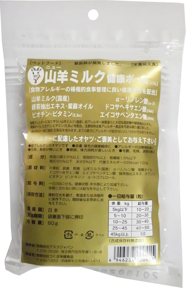 山羊ミルク健康ボーロ 60g