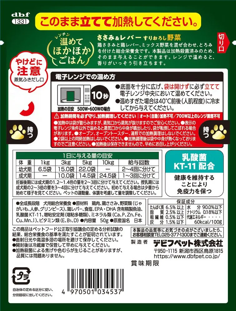 レンチン 温めてほかほかごはん ささみ＆レバー すりおろし野菜