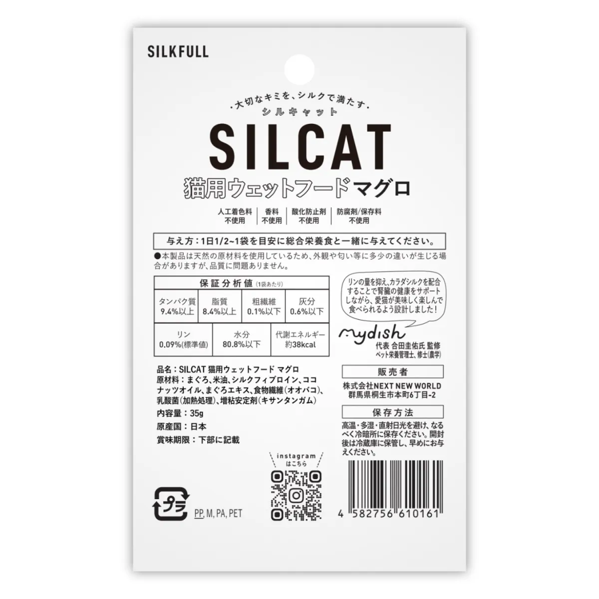 SILCAT 猫用ウェットフード マグロ