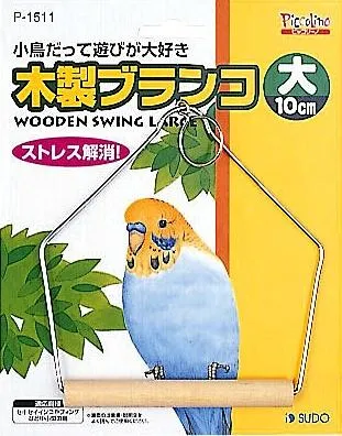 スドー 木製ブランコ 小