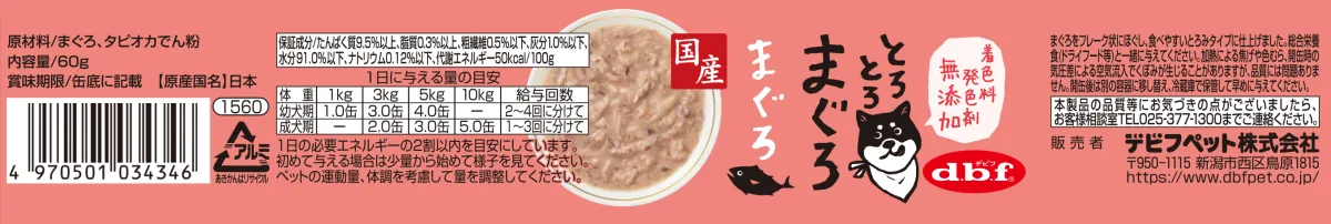 デビフ とろとろまぐろ まぐろ 60g