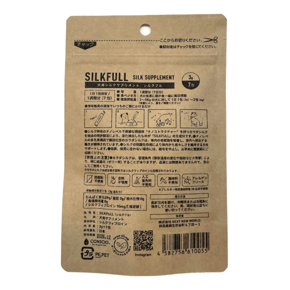 SILKFULL 犬用シルクサプリメント