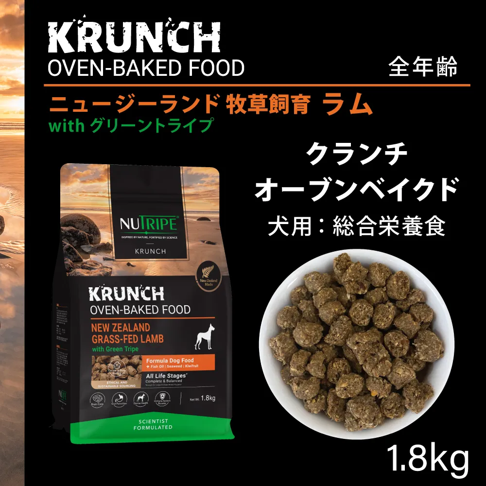 ニュートライプ クランチ オーブンベークド ラムwithグリーントライプ 30g