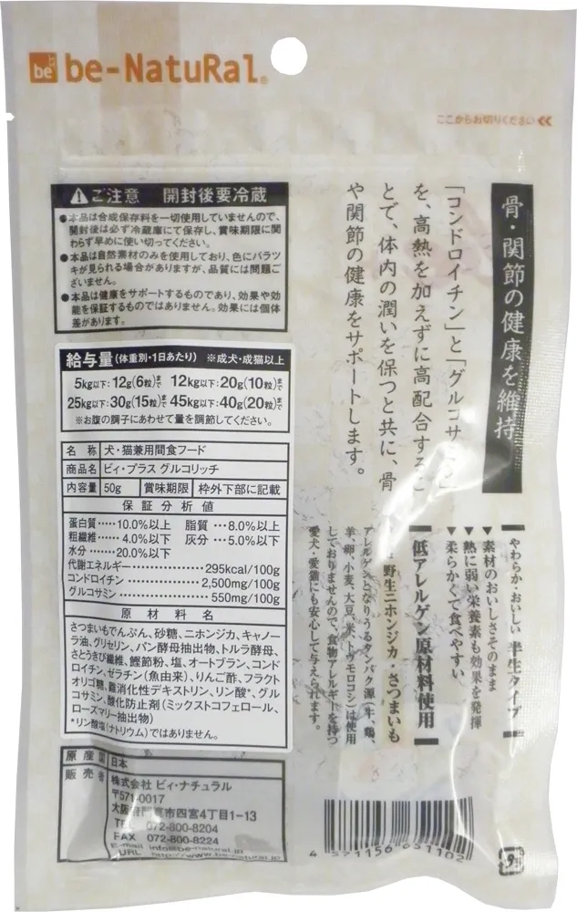 be+ グルコリッチ