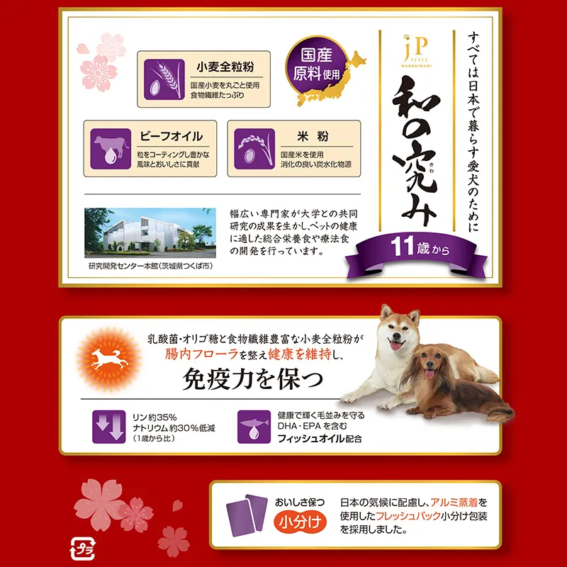 ジェーピースタイル 和の究み 小粒 11歳以上のシニア犬用