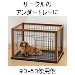 リッチェル ペット用アンダートレー 60-50