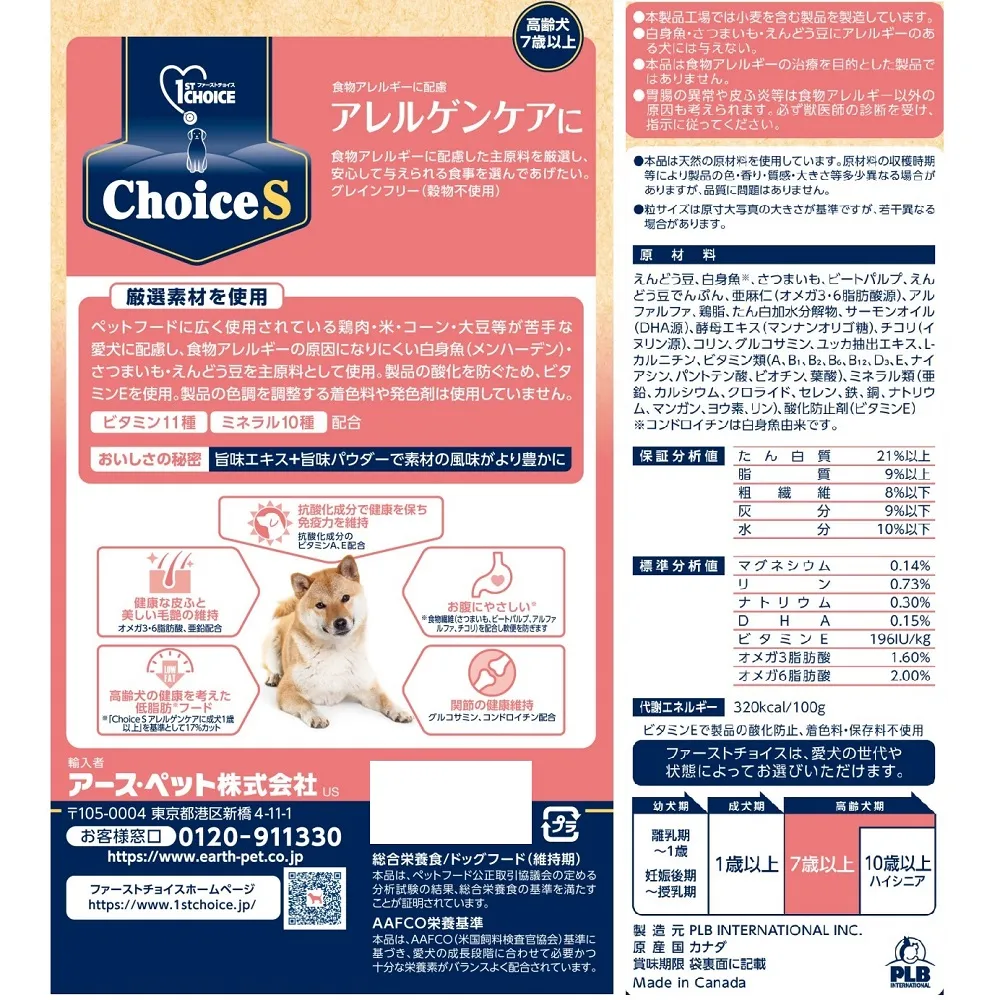 ファーストチョイス ChoiceS アレルゲンケアに 高齢犬7歳以上