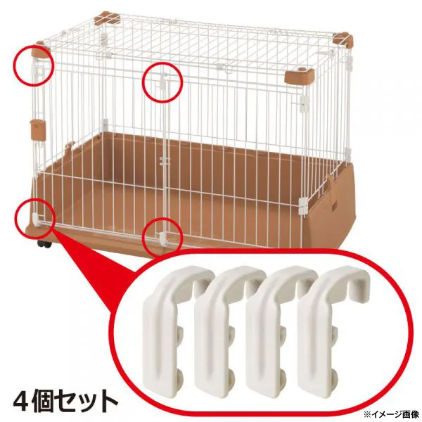リッチェル ラクリーンケージ用滑り部材 4個セット