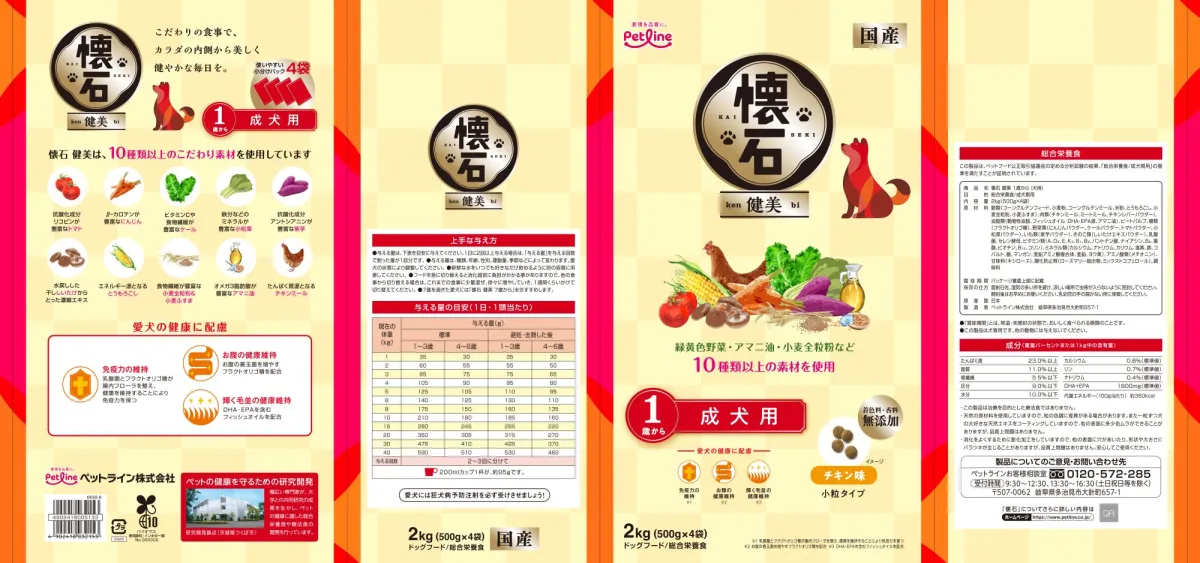 懐石 健美 1歳から