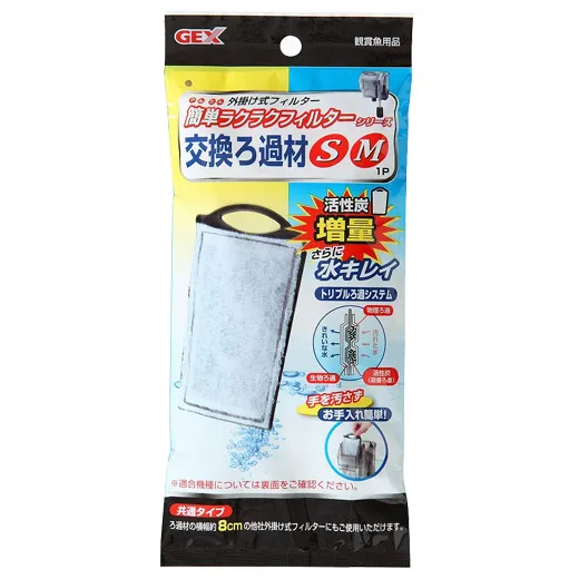 GEX 簡単ラクラクフィルター交換ろ過材 S・M 1個入