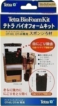 テトラ バイオフォームキット