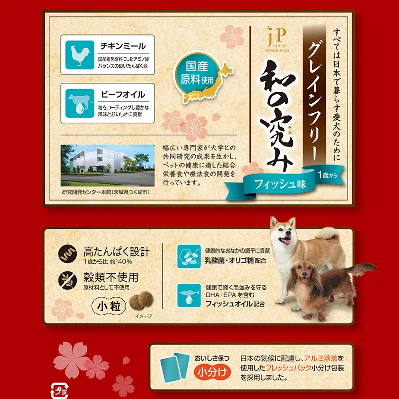ジェーピースタイル 和の究み 小粒 グレインフリー フィッシュ味 1歳からの成犬用