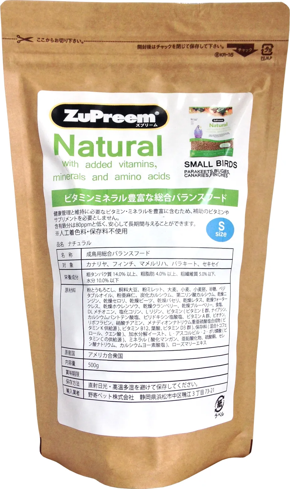 ズプリーム ナチュラル S セキセイ・パラキート