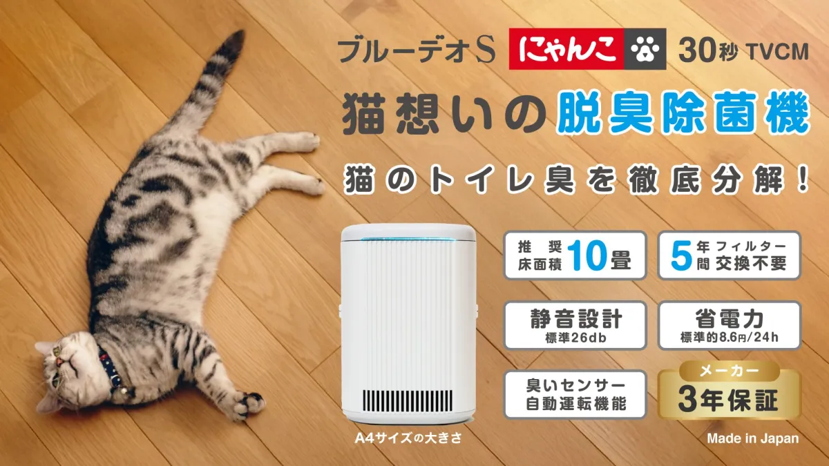 脱臭除菌装置 ブルーデオ