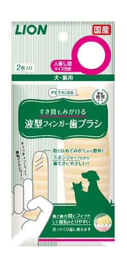 PETKISS すき間もみがける波型フィンガー歯ブラシ