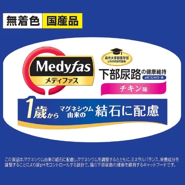 メディファス 1歳から チキン味