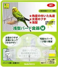 SANKO 浅型バード食器