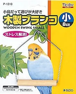 スドー 木製ブランコ 小