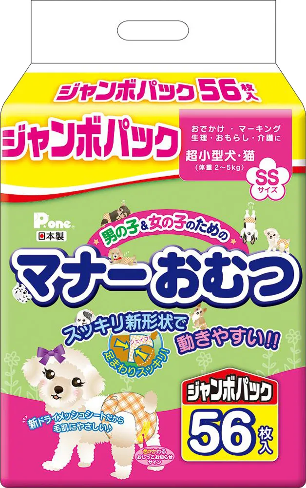 男の子&女の子のためのマナーおむつ ジャンボパック