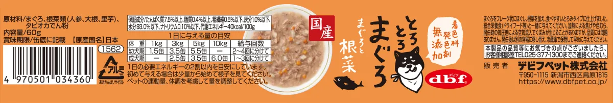 デビフ とろとろまぐろ まぐろと根菜 60g