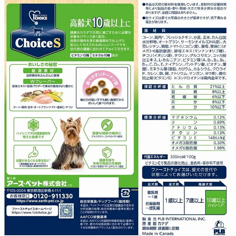 ファーストチョイス ChoiceS 高齢犬10歳以上に
